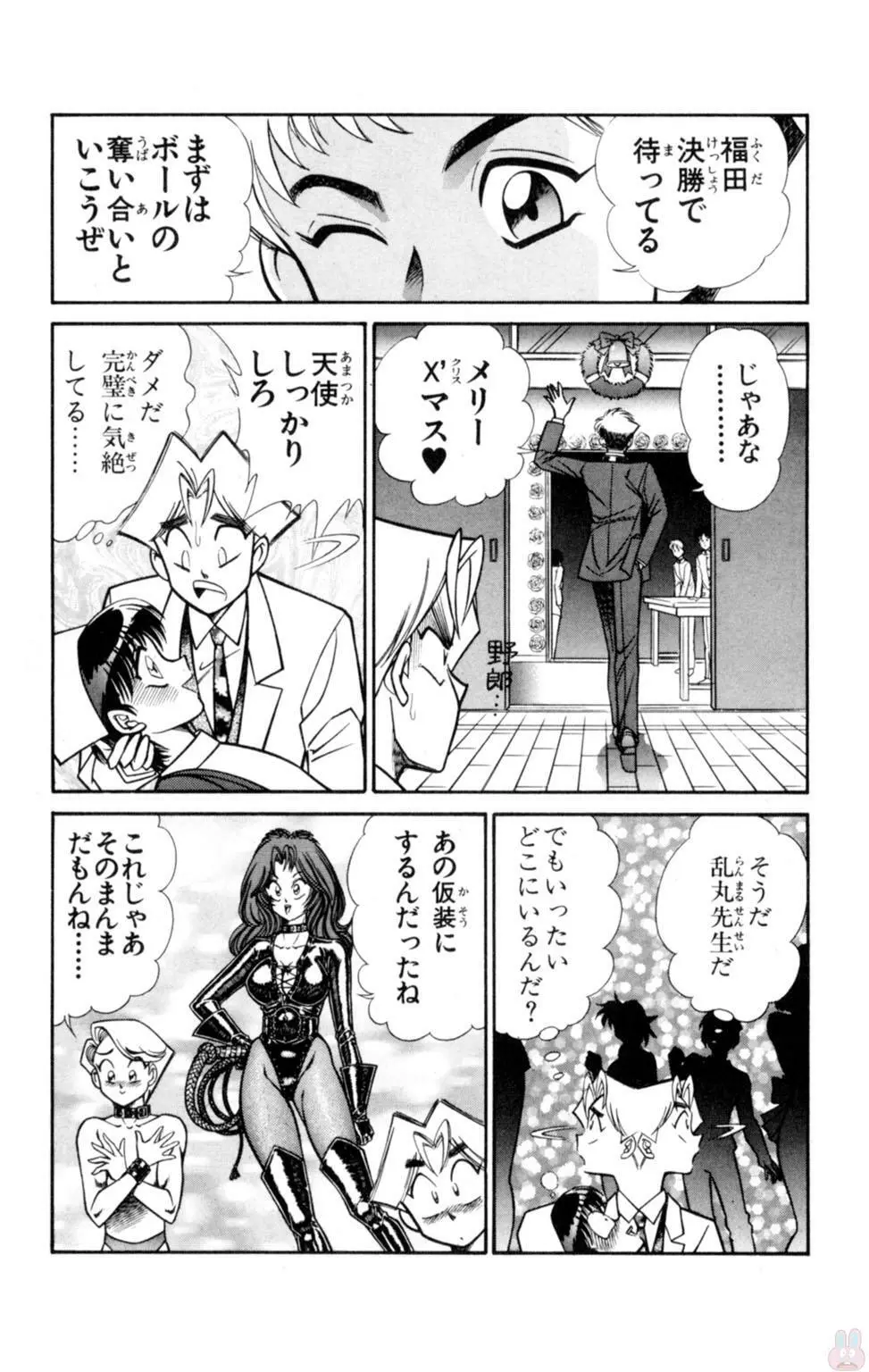 悩殺！パンティ教師乱丸 6 Page.41