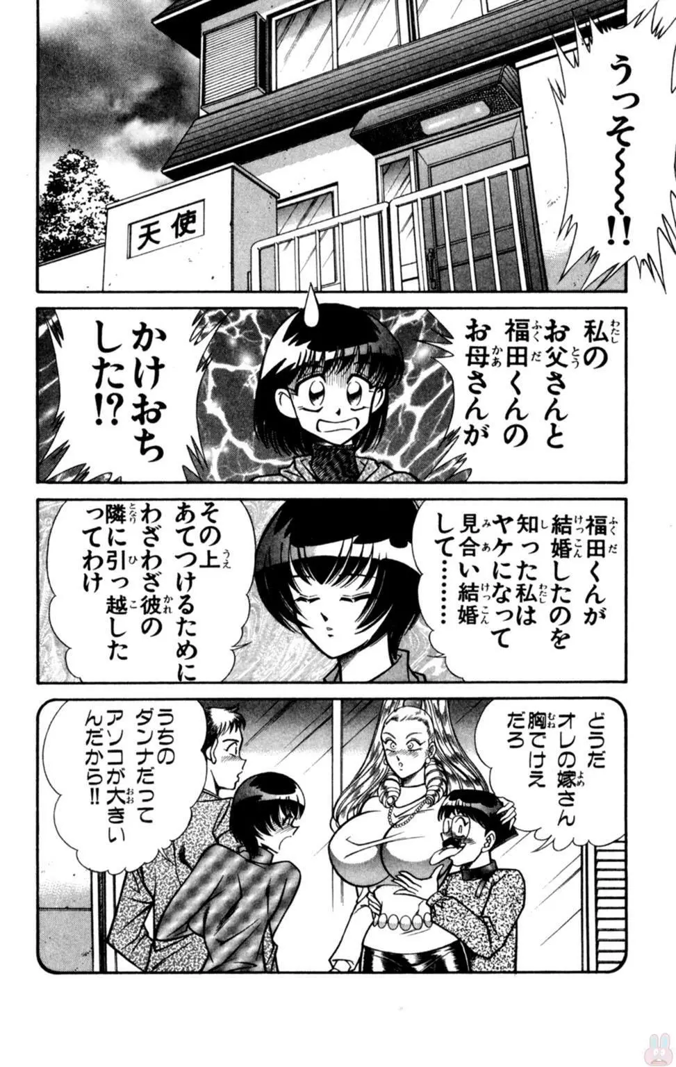 悩殺！パンティ教師乱丸 8 Page.14