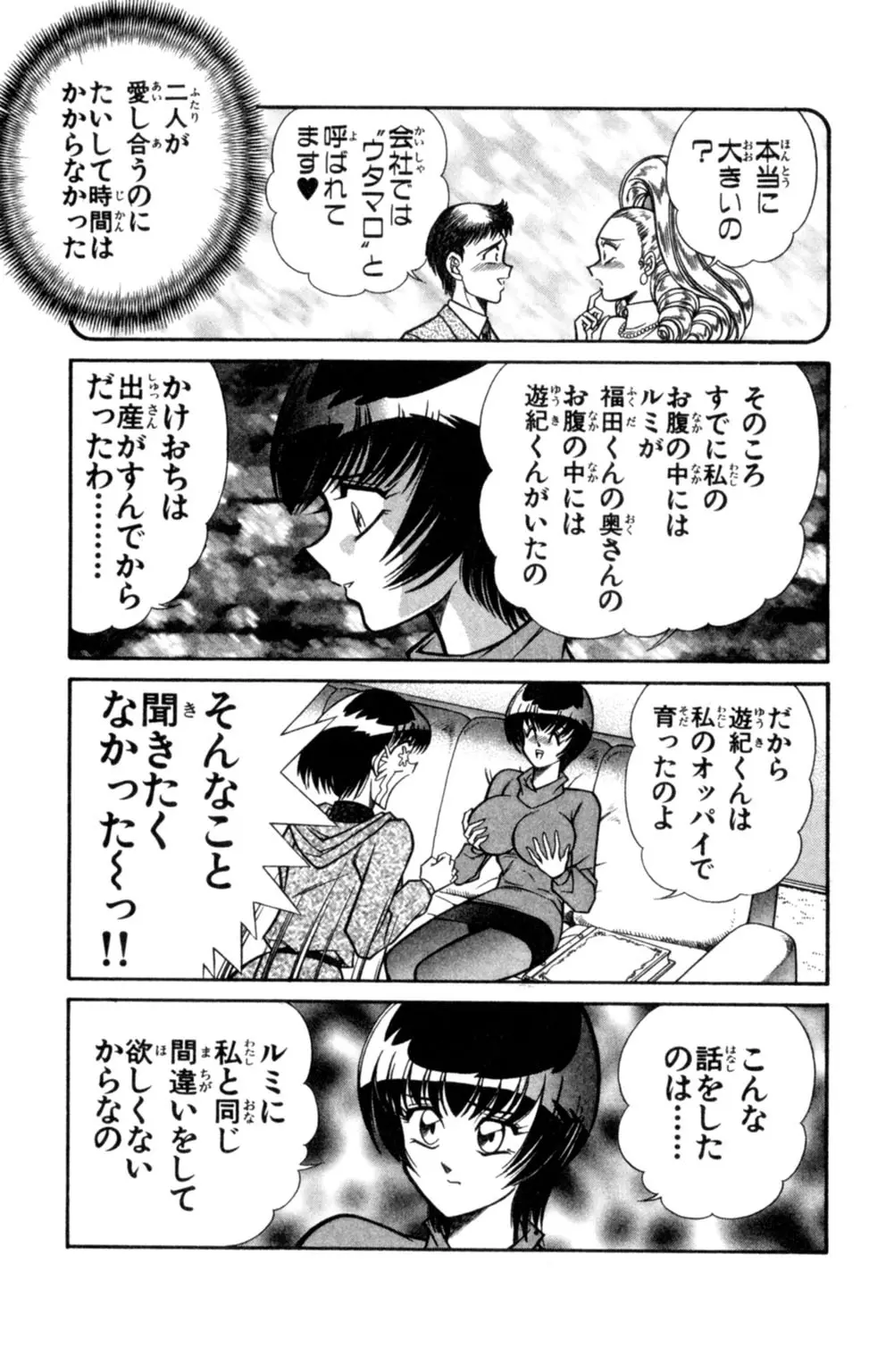 悩殺！パンティ教師乱丸 8 Page.15
