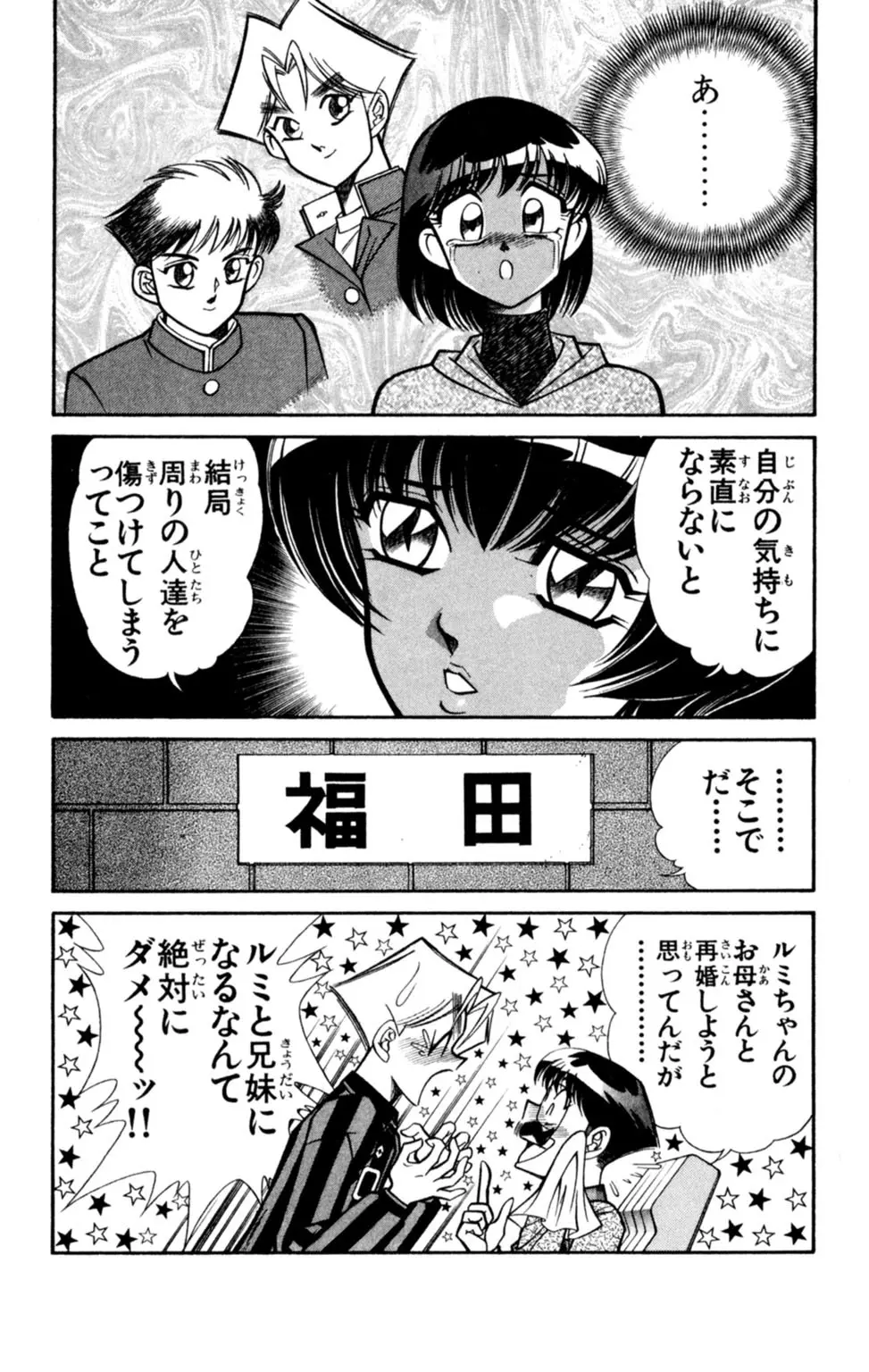 悩殺！パンティ教師乱丸 8 Page.16