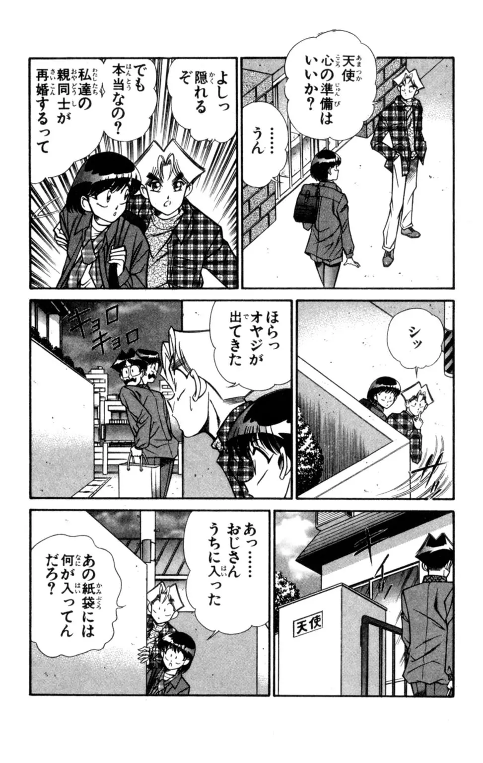 悩殺！パンティ教師乱丸 8 Page.19
