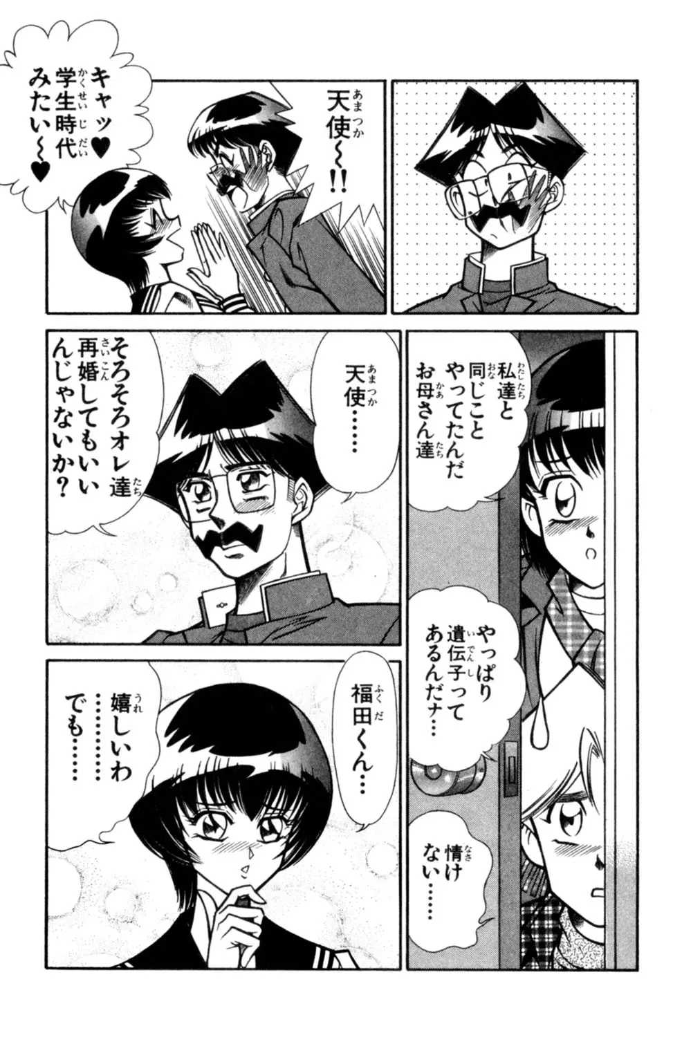 悩殺！パンティ教師乱丸 8 Page.23