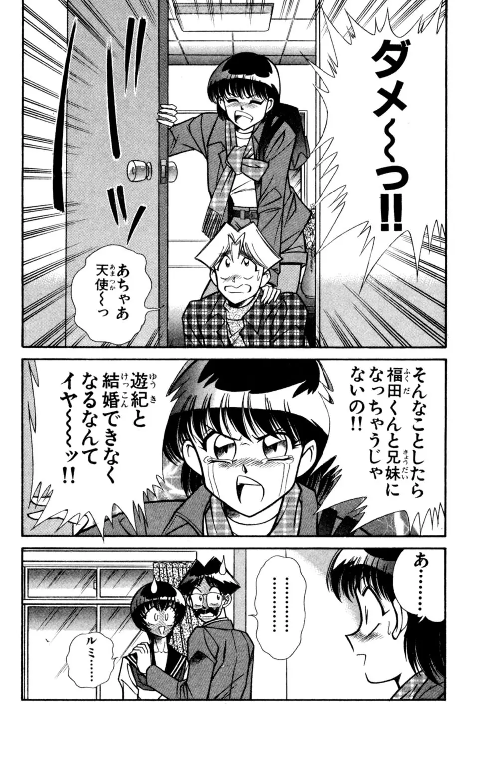 悩殺！パンティ教師乱丸 8 Page.24