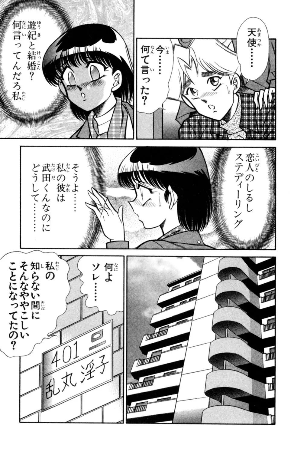 悩殺！パンティ教師乱丸 8 Page.25