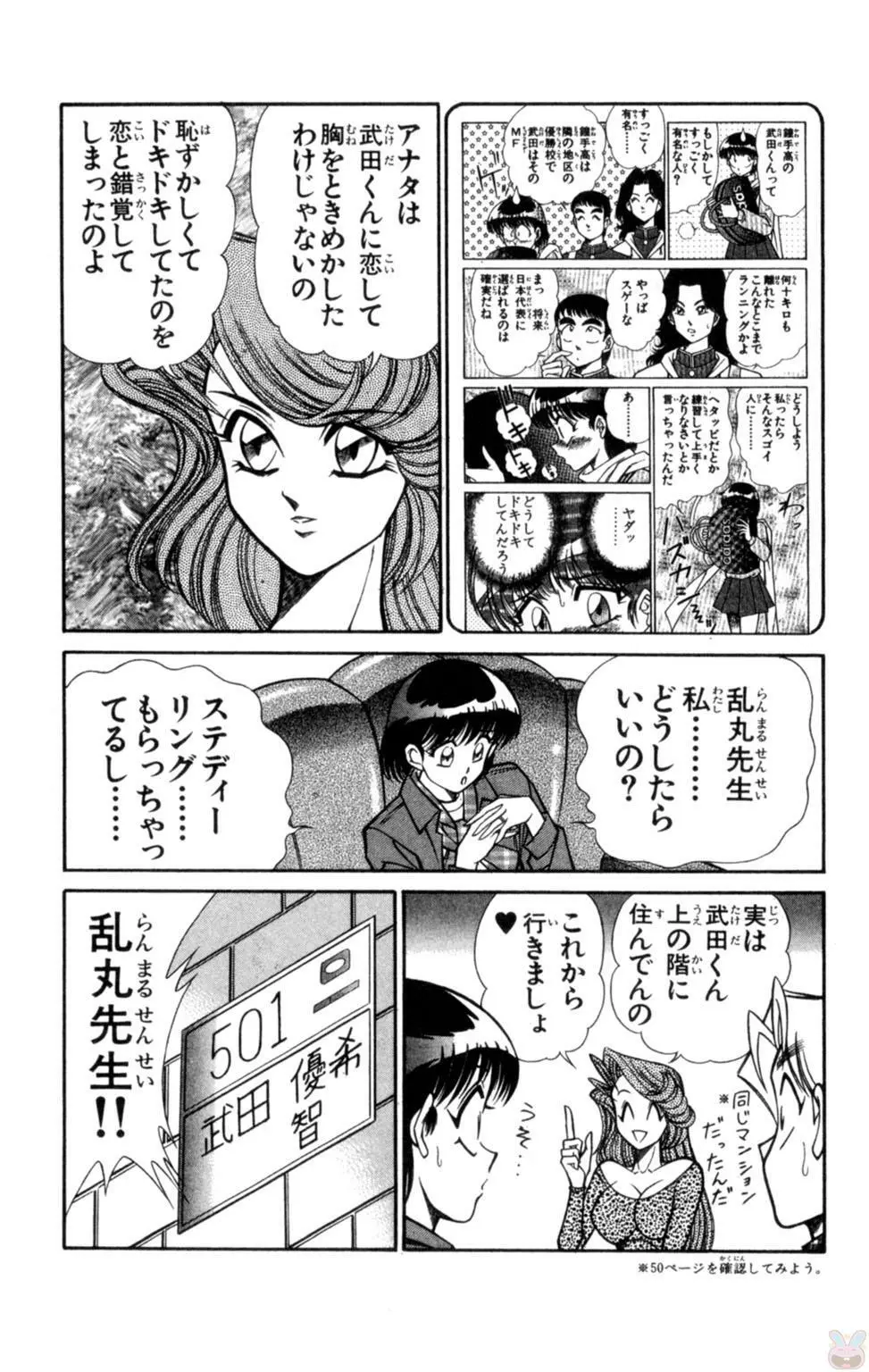 悩殺！パンティ教師乱丸 8 Page.29