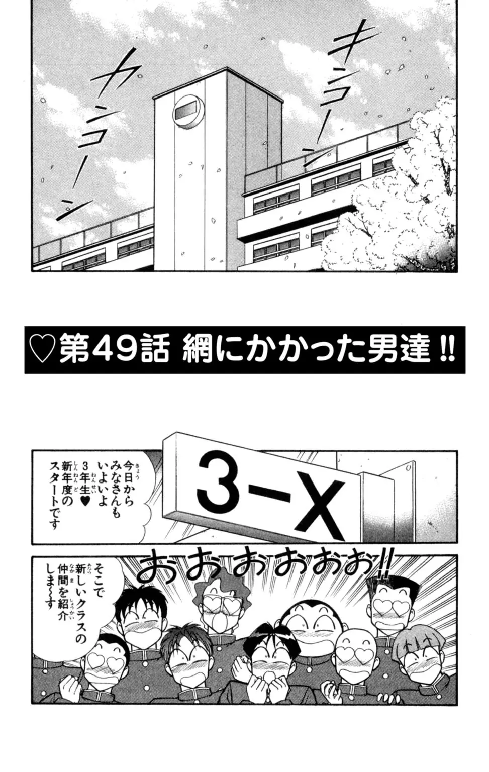 悩殺！パンティ教師乱丸 8 Page.31