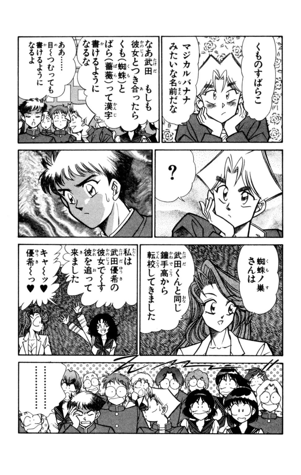 悩殺！パンティ教師乱丸 8 Page.33
