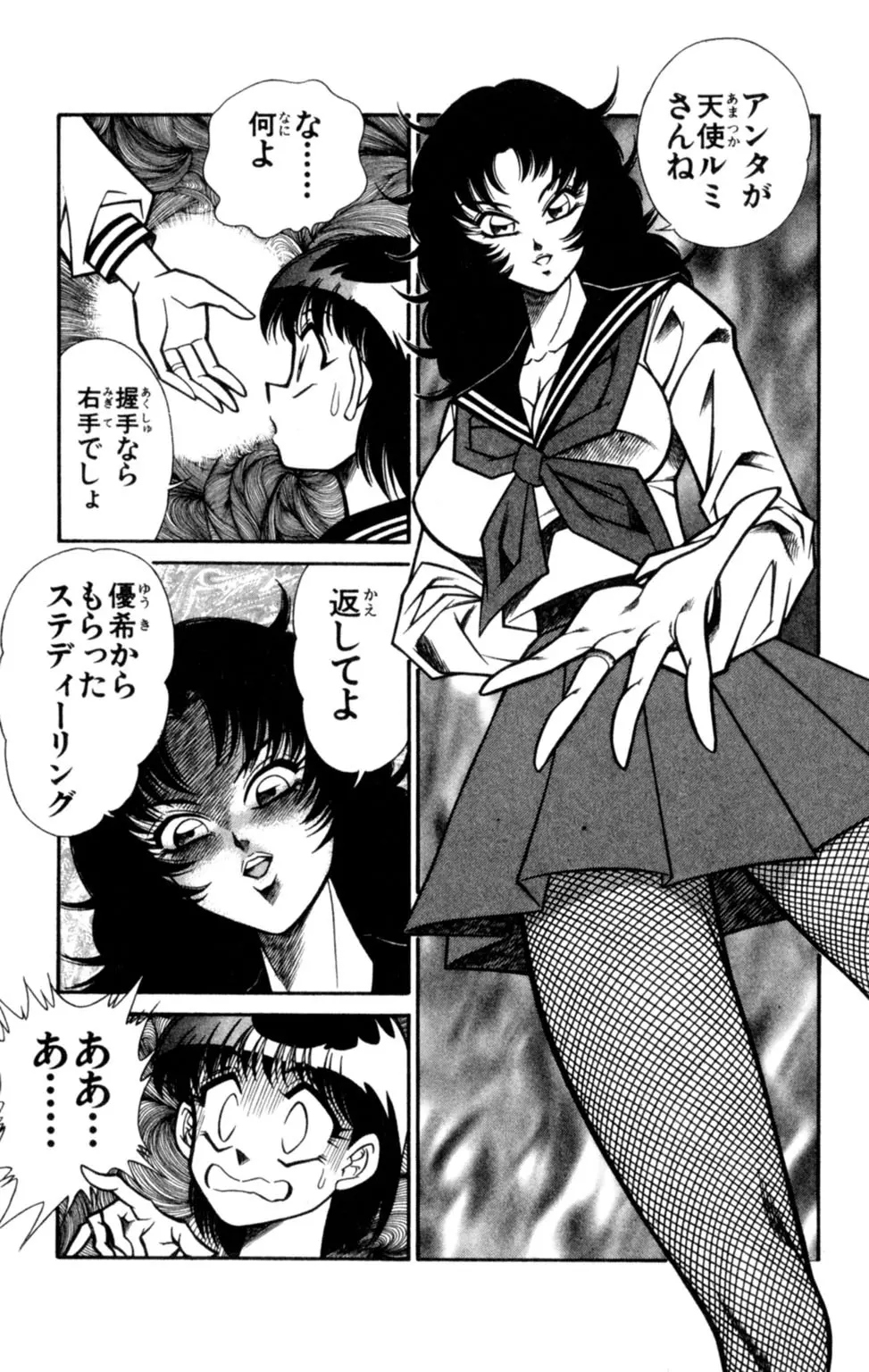悩殺！パンティ教師乱丸 8 Page.35