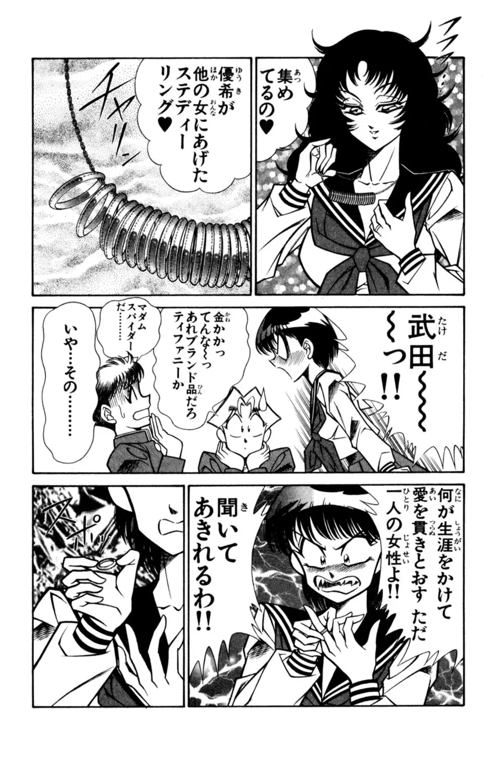 悩殺！パンティ教師乱丸 8 Page.36