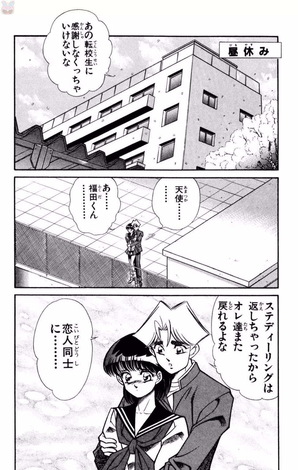 悩殺！パンティ教師乱丸 8 Page.40