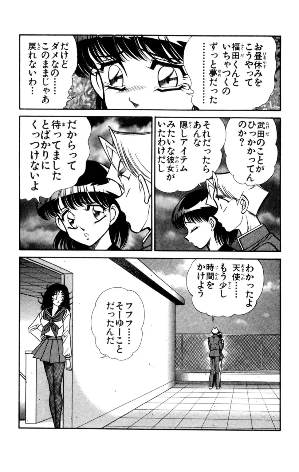 悩殺！パンティ教師乱丸 8 Page.41