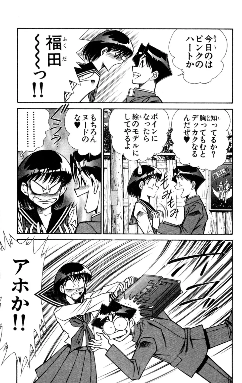 悩殺！パンティ教師乱丸 8 Page.5