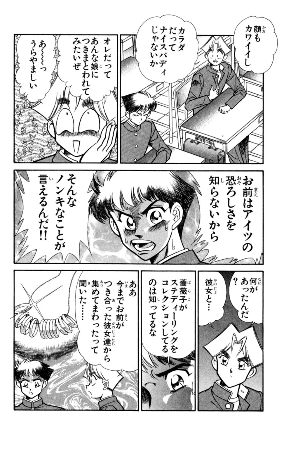 悩殺！パンティ教師乱丸 8 Page.50