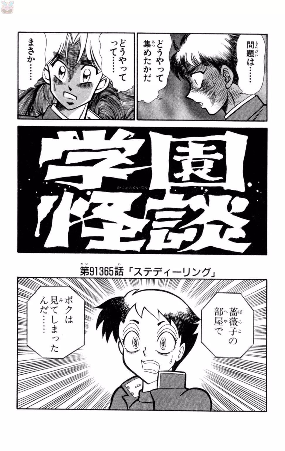 悩殺！パンティ教師乱丸 8 Page.51
