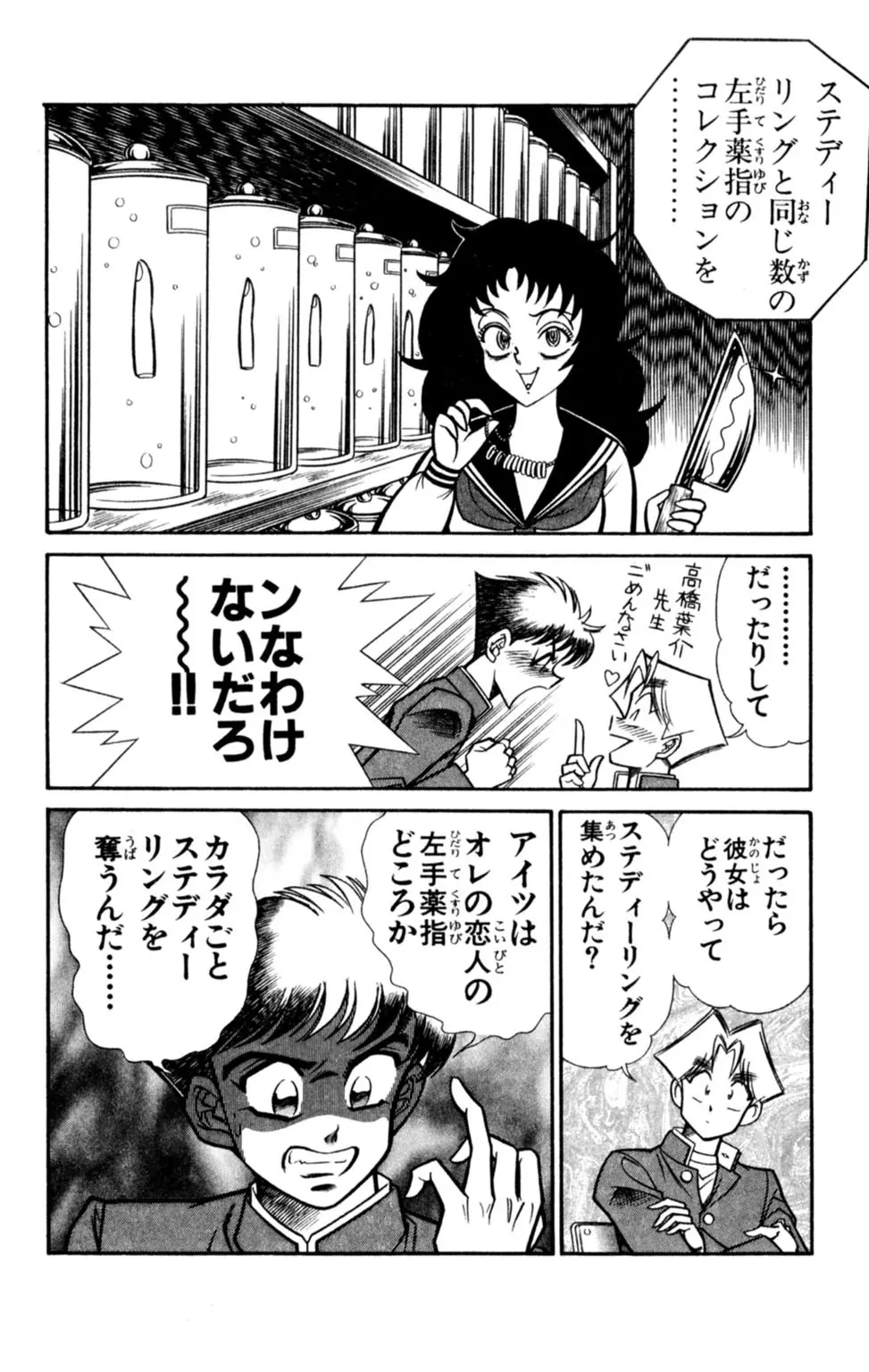 悩殺！パンティ教師乱丸 8 Page.52