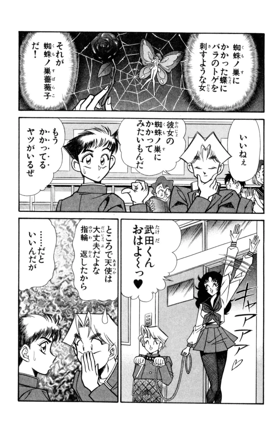 悩殺！パンティ教師乱丸 8 Page.55