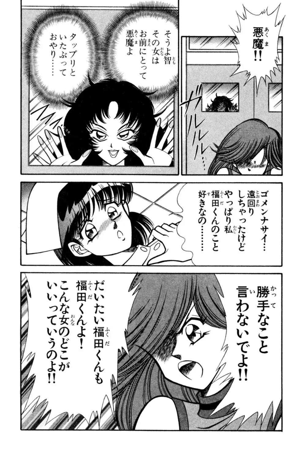悩殺！パンティ教師乱丸 8 Page.68