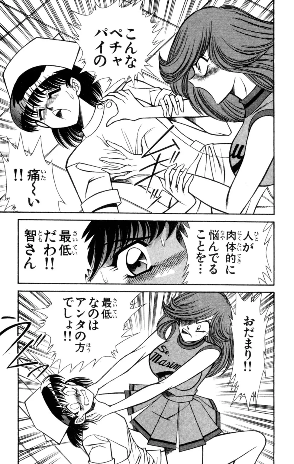 悩殺！パンティ教師乱丸 8 Page.69