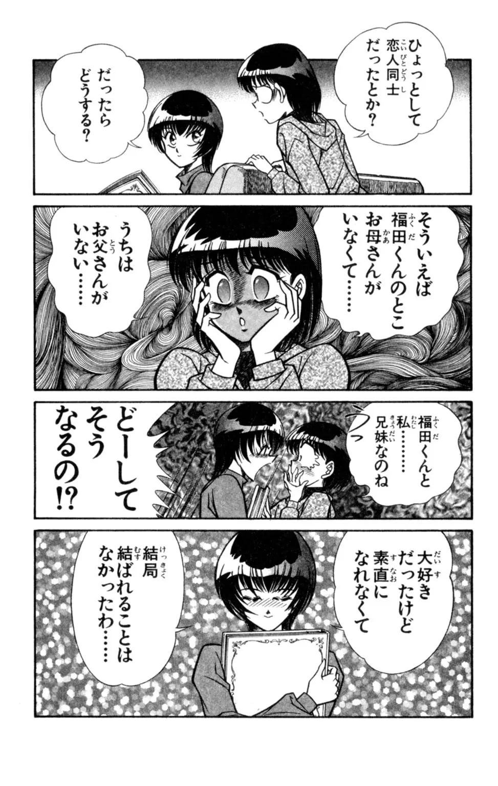 悩殺！パンティ教師乱丸 8 Page.7