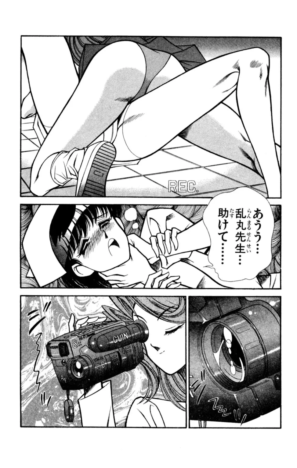 悩殺！パンティ教師乱丸 8 Page.70