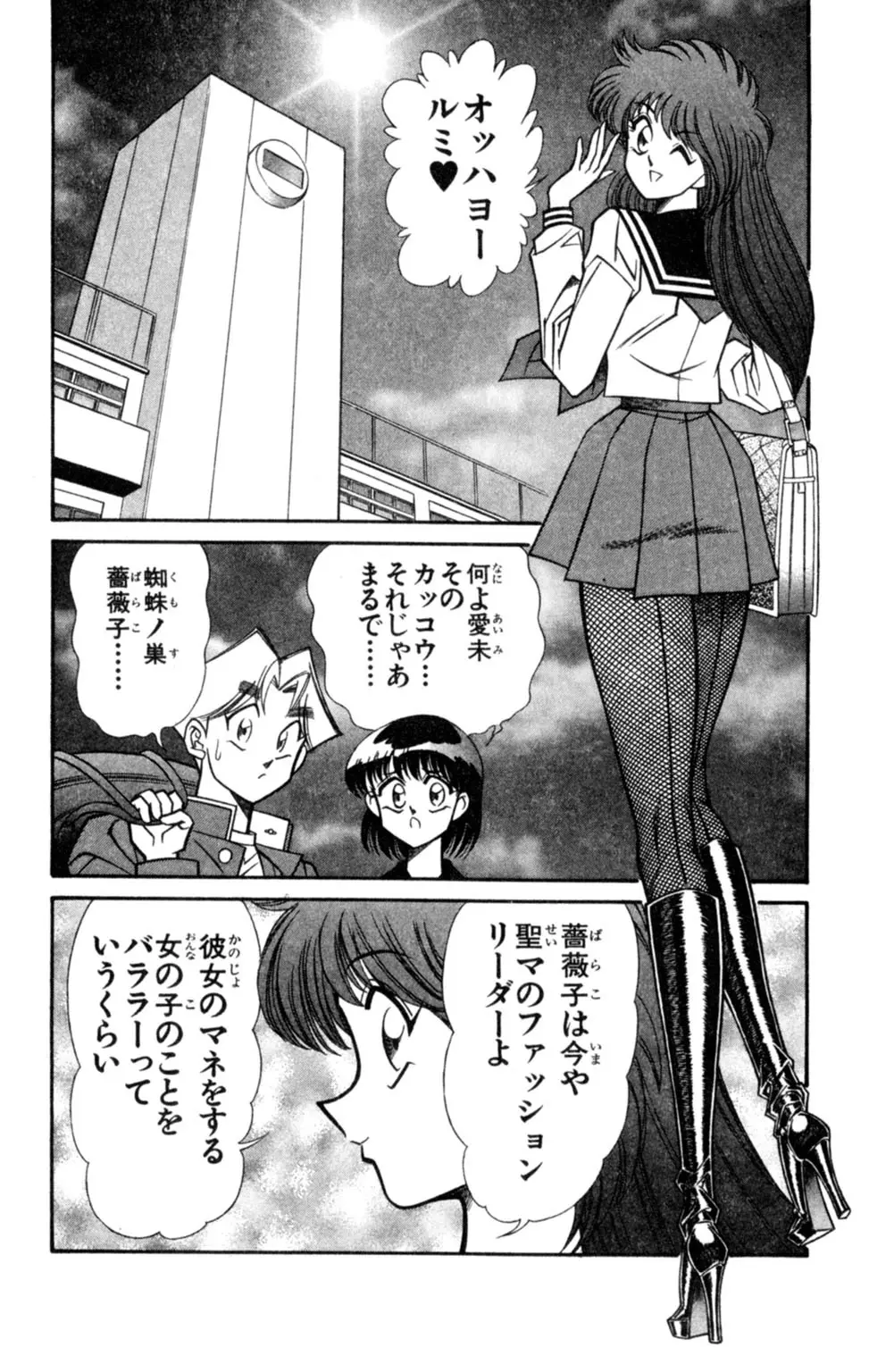 悩殺！パンティ教師乱丸 8 Page.74
