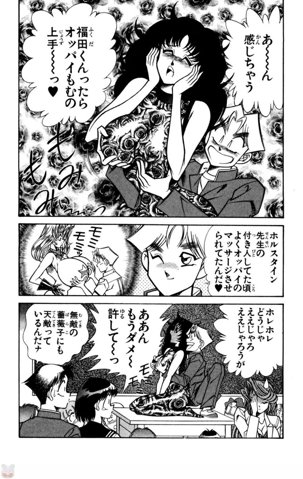 悩殺！パンティ教師乱丸 8 Page.86