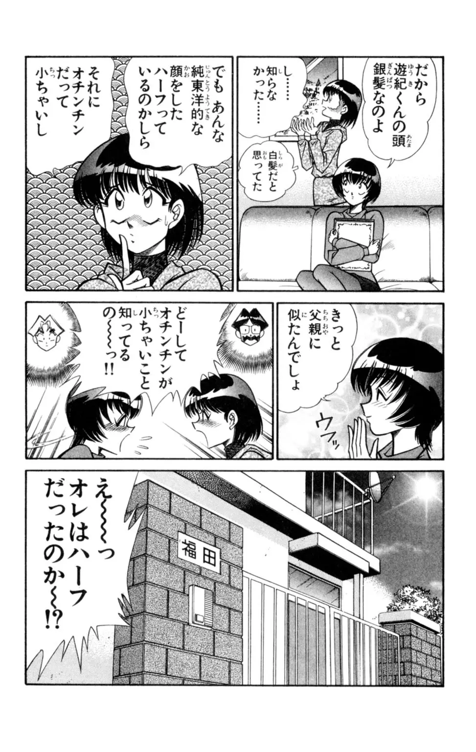 悩殺！パンティ教師乱丸 8 Page.9