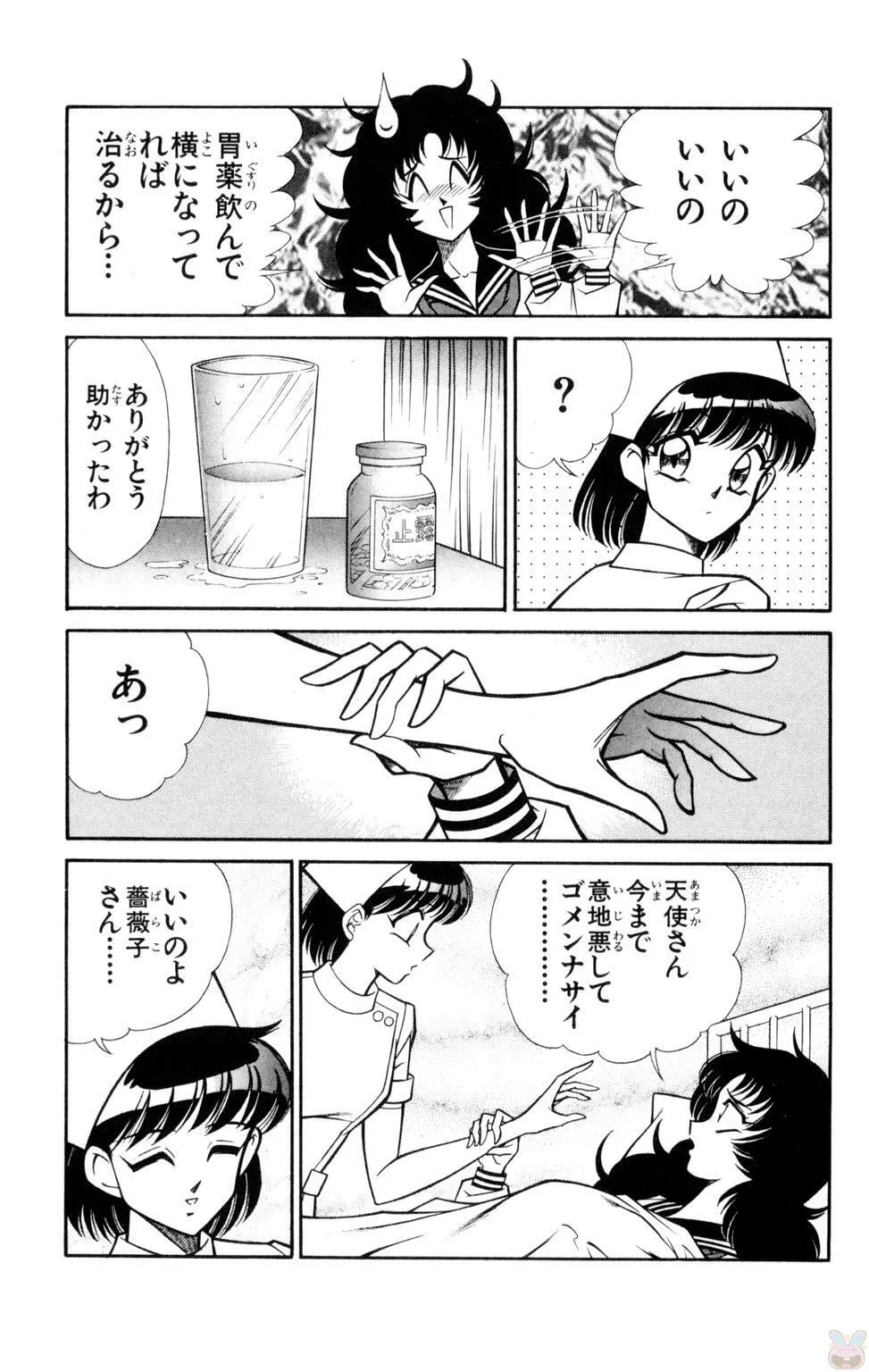 悩殺！パンティ教師乱丸 9 Page.11