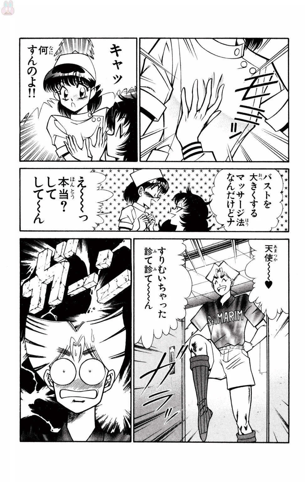 悩殺！パンティ教師乱丸 9 Page.13