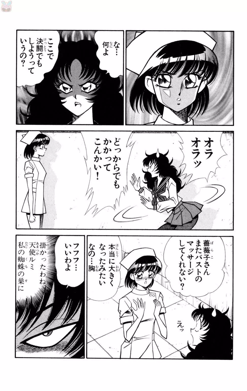 悩殺！パンティ教師乱丸 9 Page.19