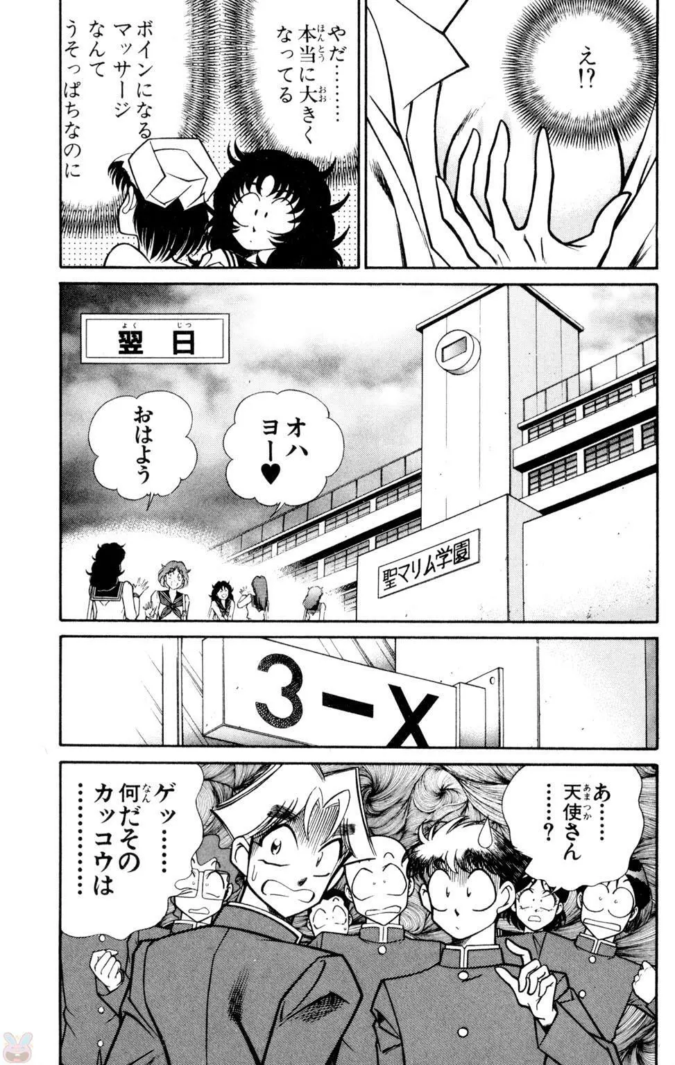 悩殺！パンティ教師乱丸 9 Page.21