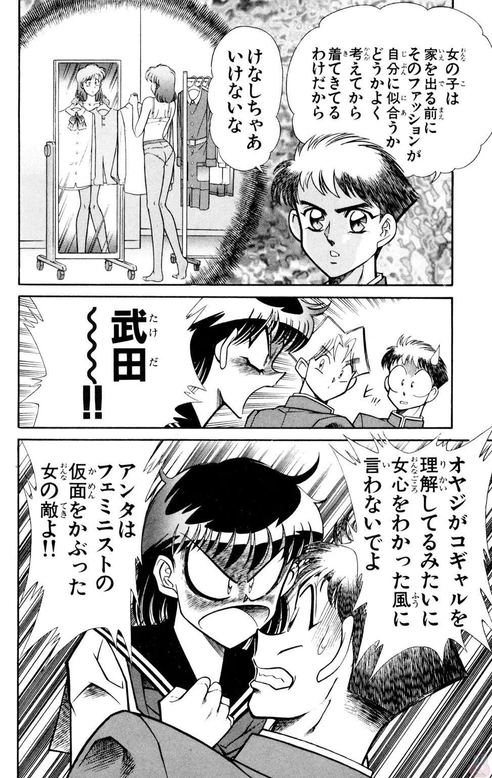 悩殺！パンティ教師乱丸 9 Page.24