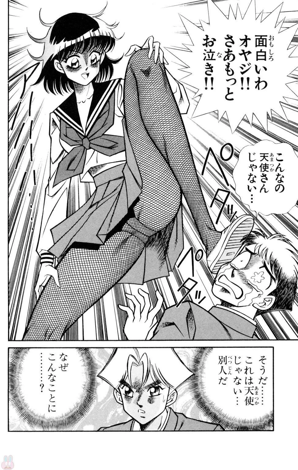 悩殺！パンティ教師乱丸 9 Page.26