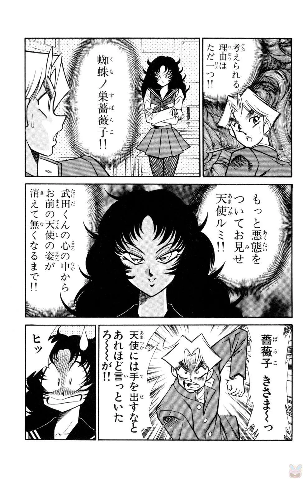 悩殺！パンティ教師乱丸 9 Page.27