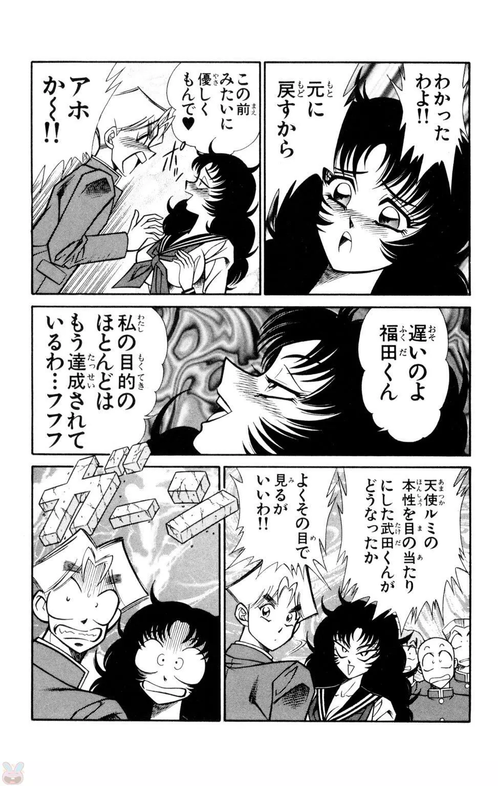 悩殺！パンティ教師乱丸 9 Page.29