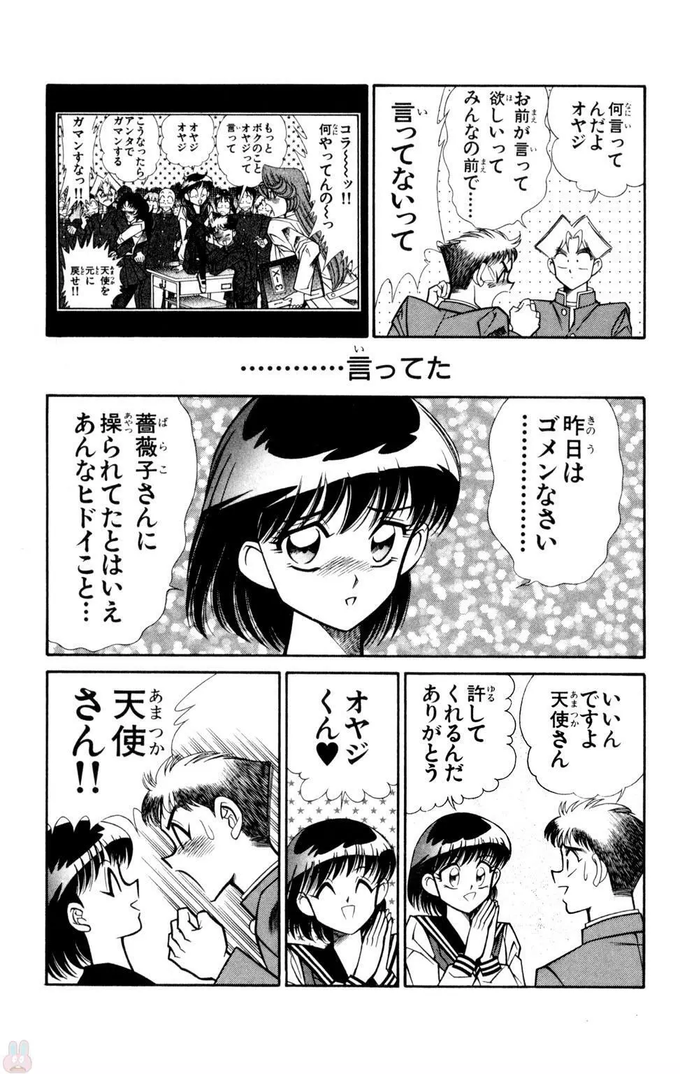 悩殺！パンティ教師乱丸 9 Page.35