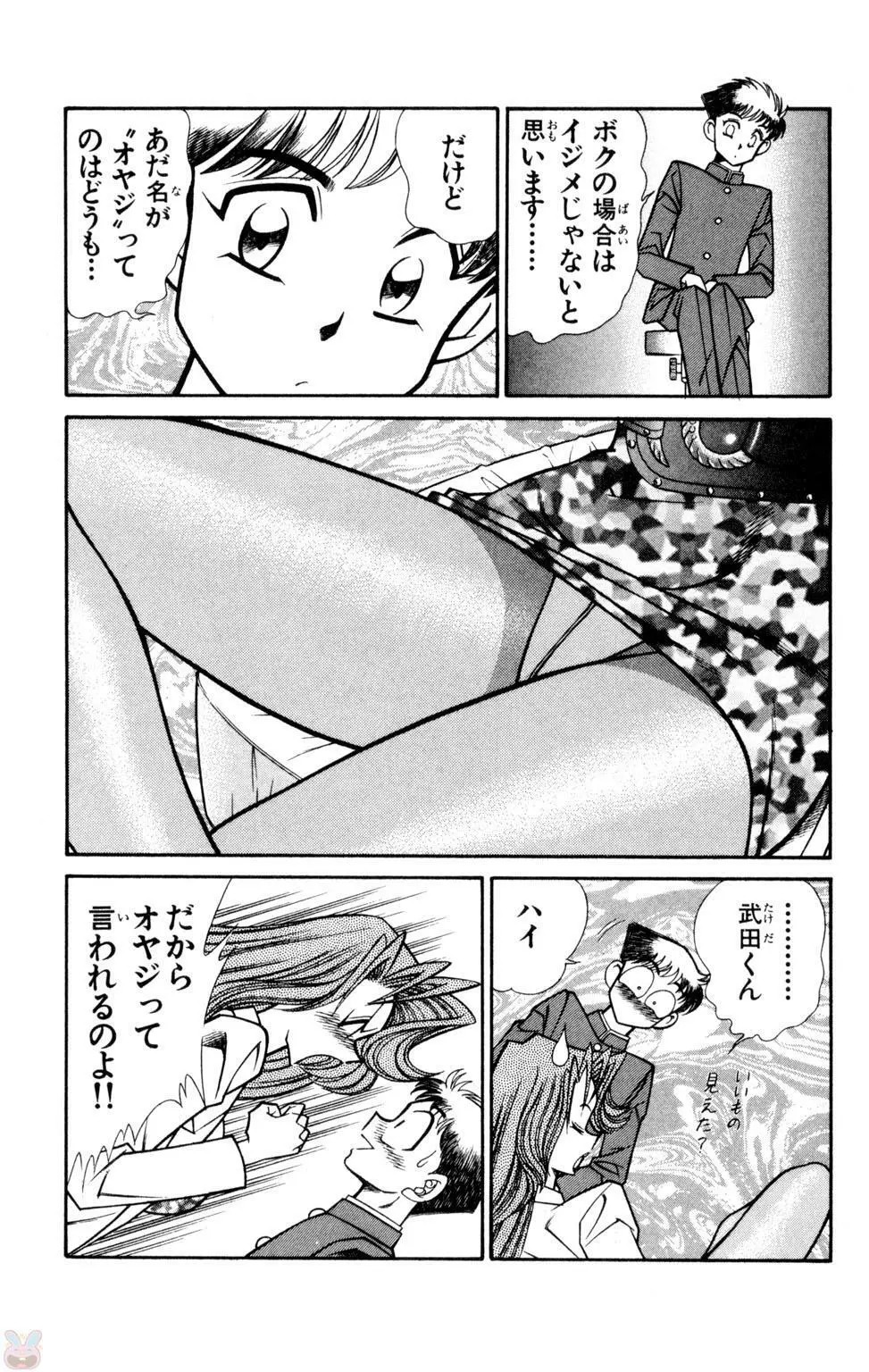 悩殺！パンティ教師乱丸 9 Page.37