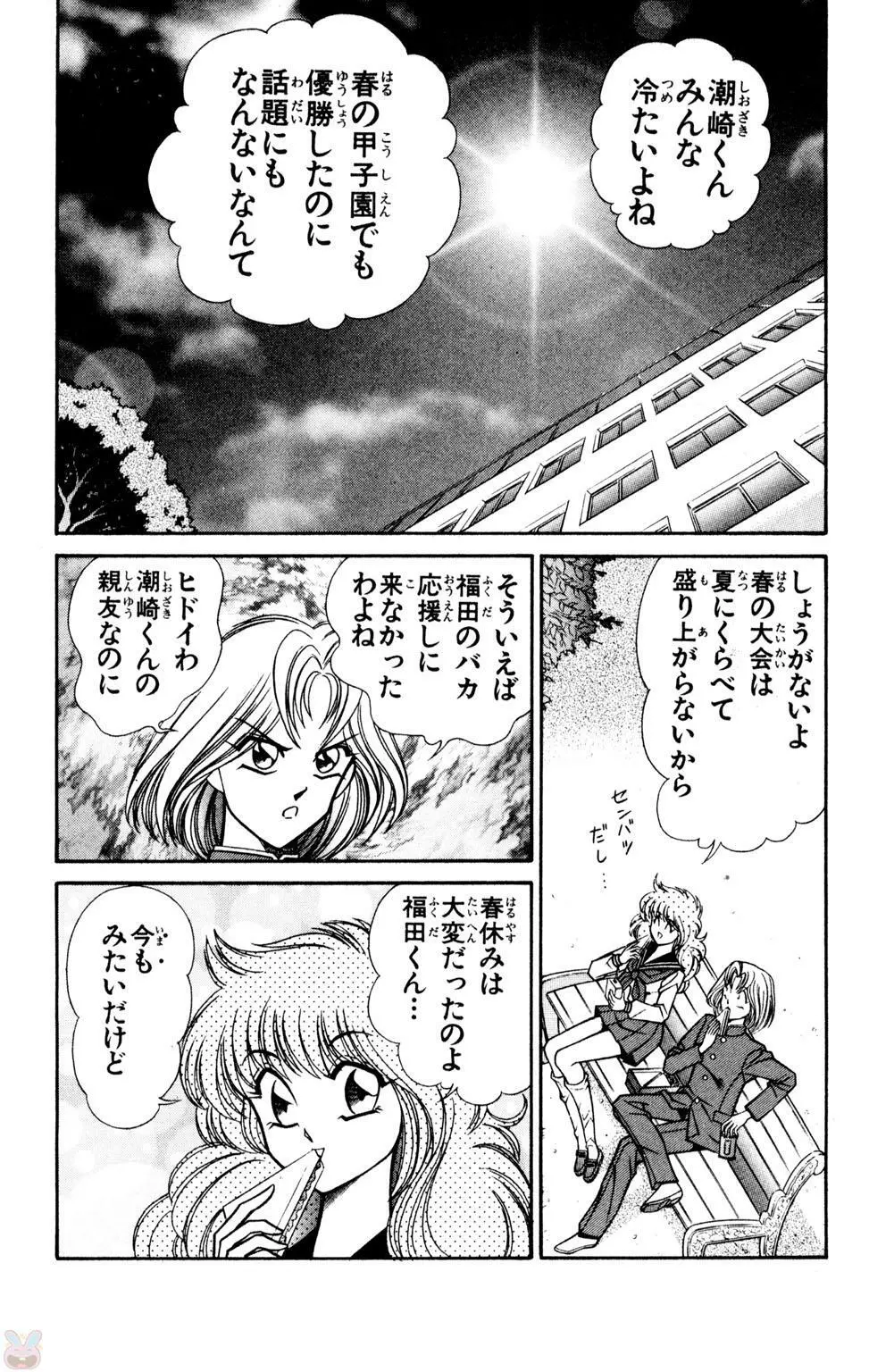 悩殺！パンティ教師乱丸 9 Page.4
