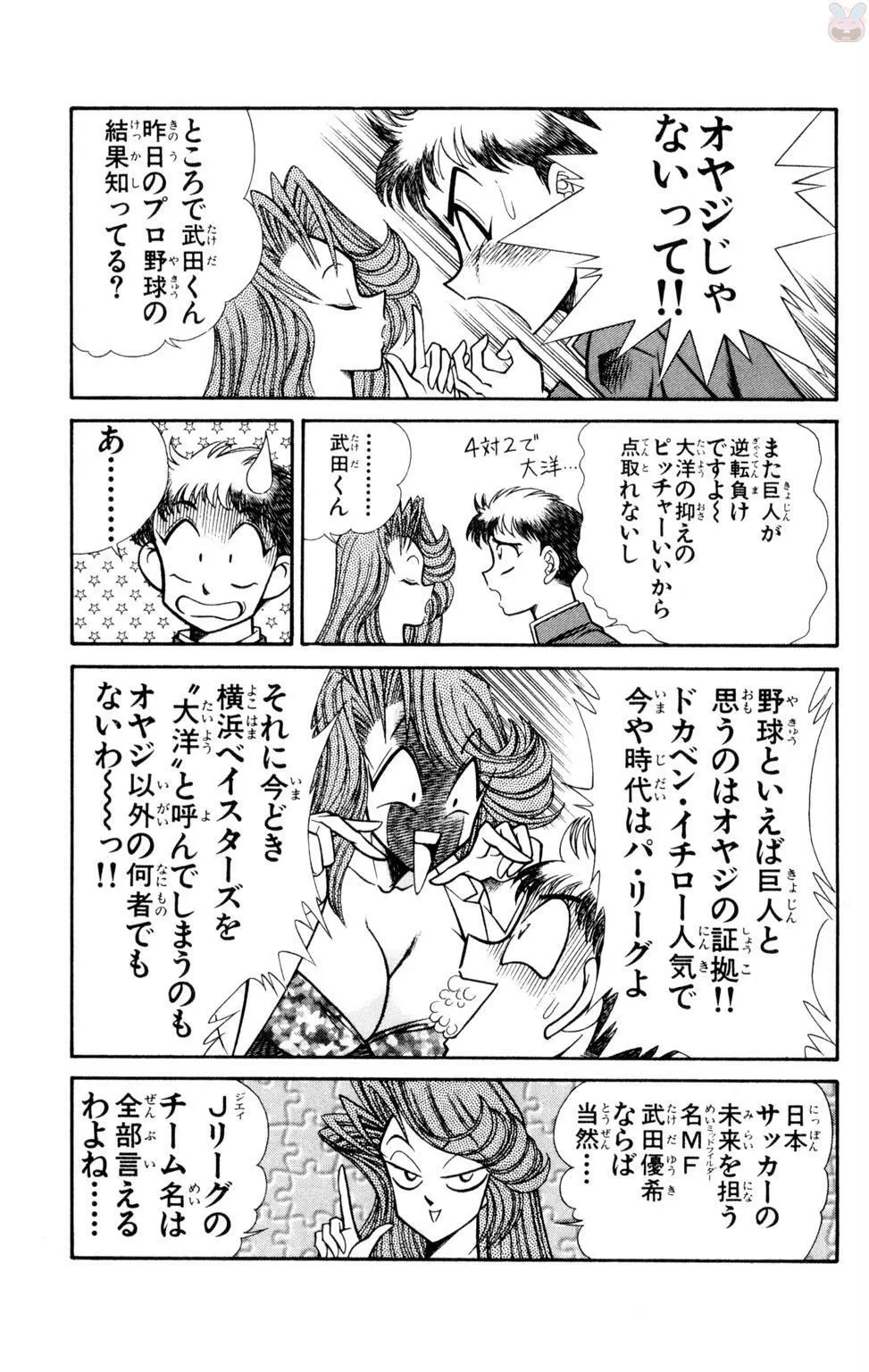 悩殺！パンティ教師乱丸 9 Page.41
