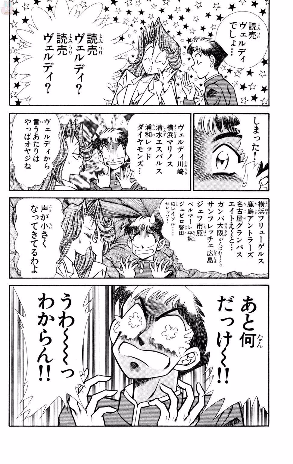 悩殺！パンティ教師乱丸 9 Page.42