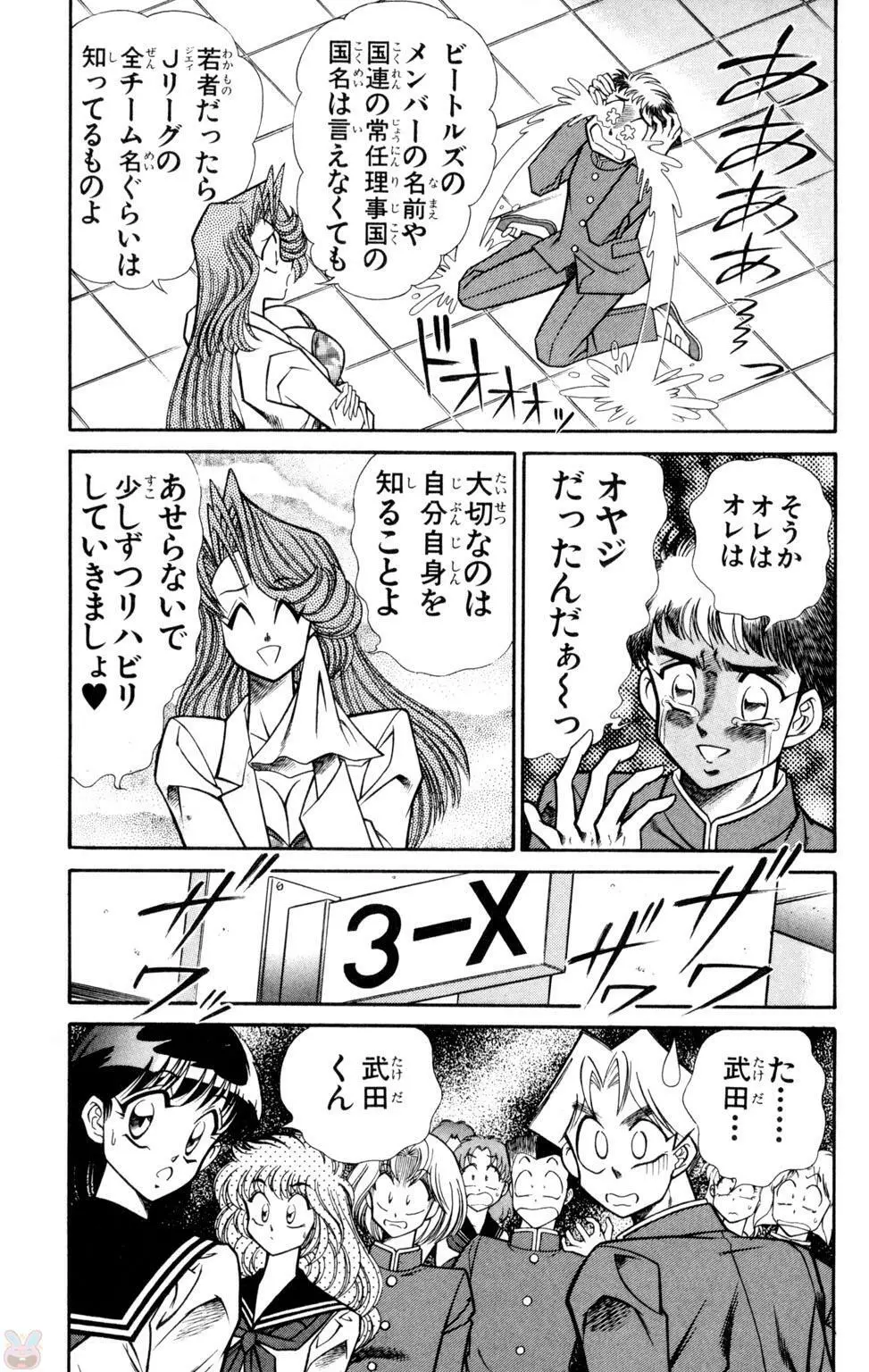 悩殺！パンティ教師乱丸 9 Page.43