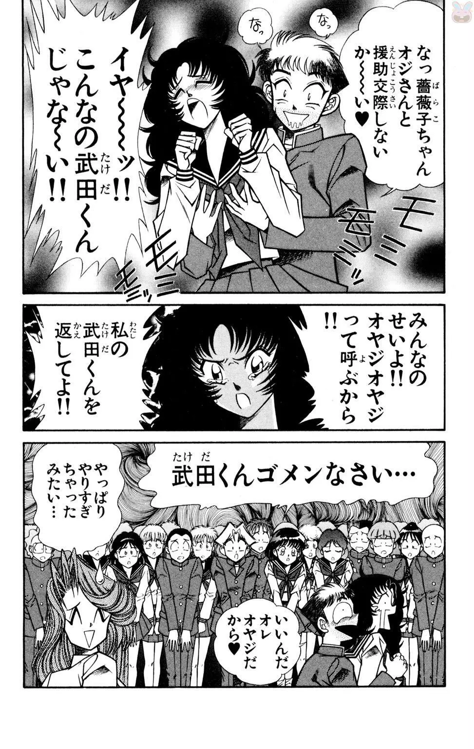 悩殺！パンティ教師乱丸 9 Page.44