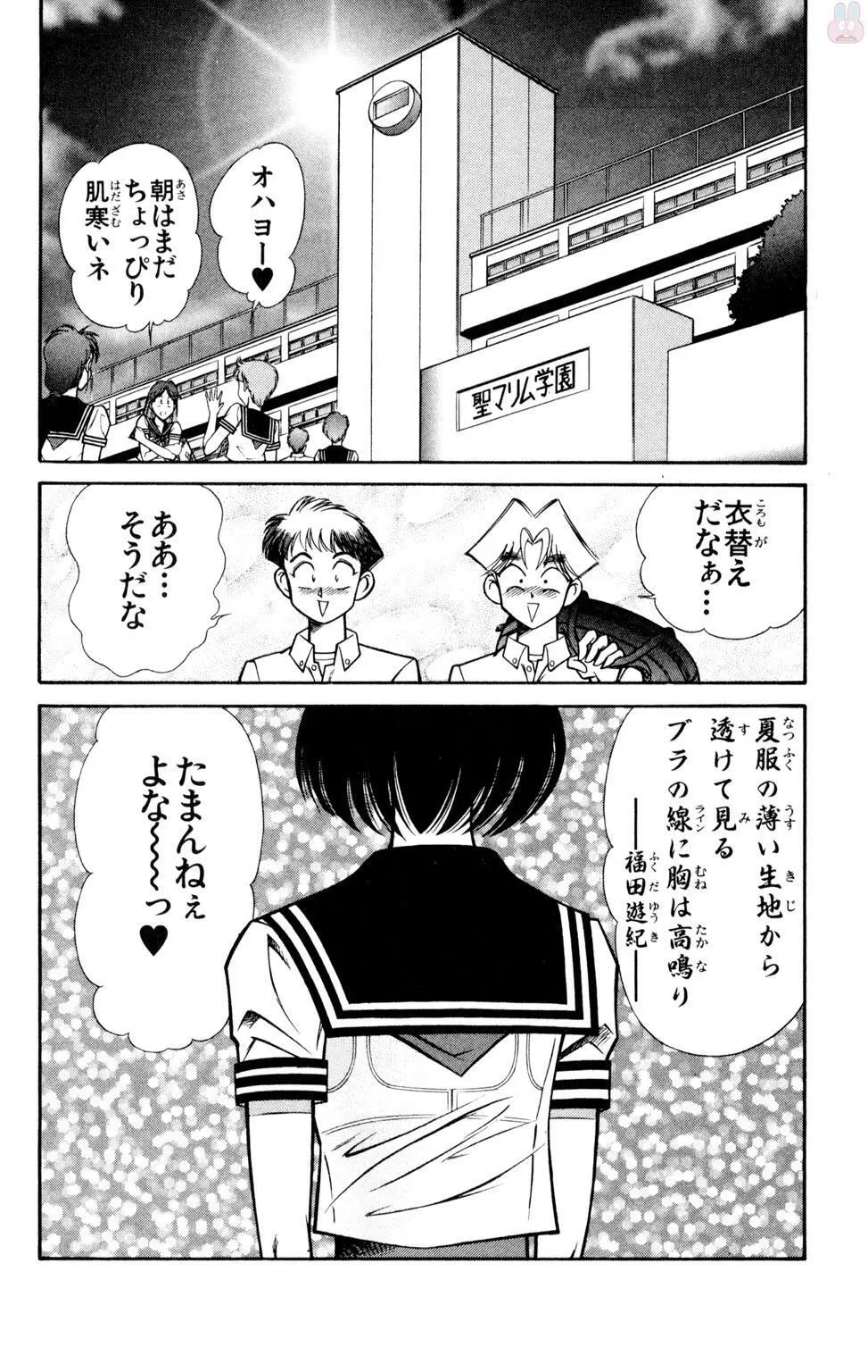 悩殺！パンティ教師乱丸 9 Page.46
