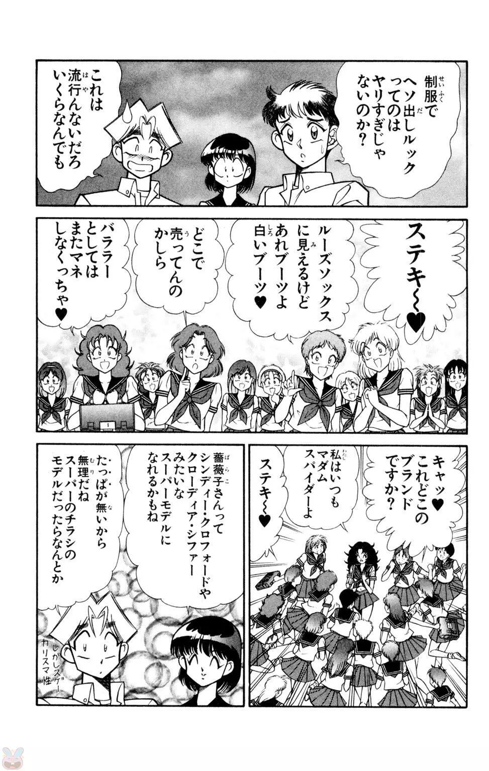 悩殺！パンティ教師乱丸 9 Page.49