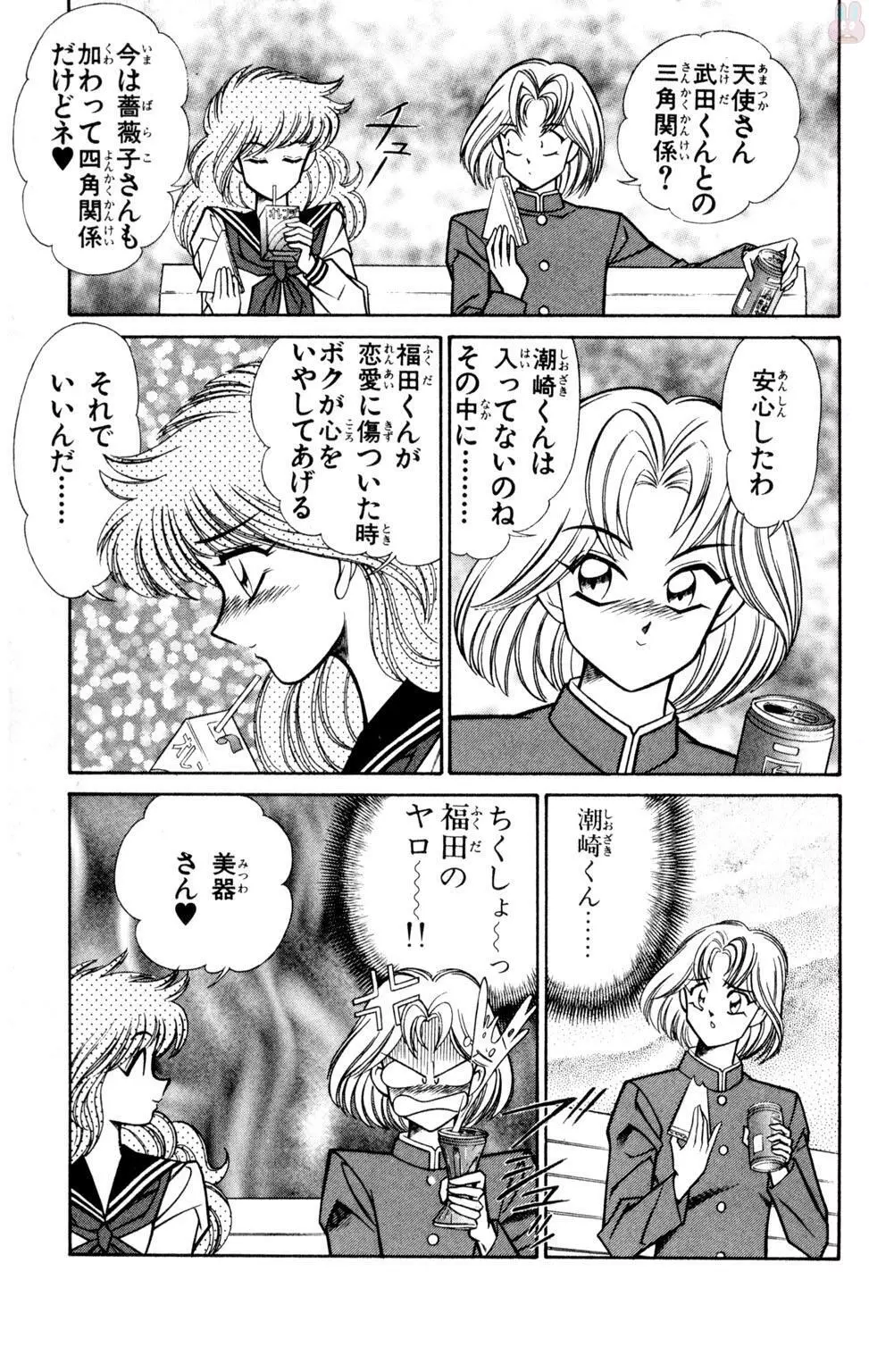 悩殺！パンティ教師乱丸 9 Page.5