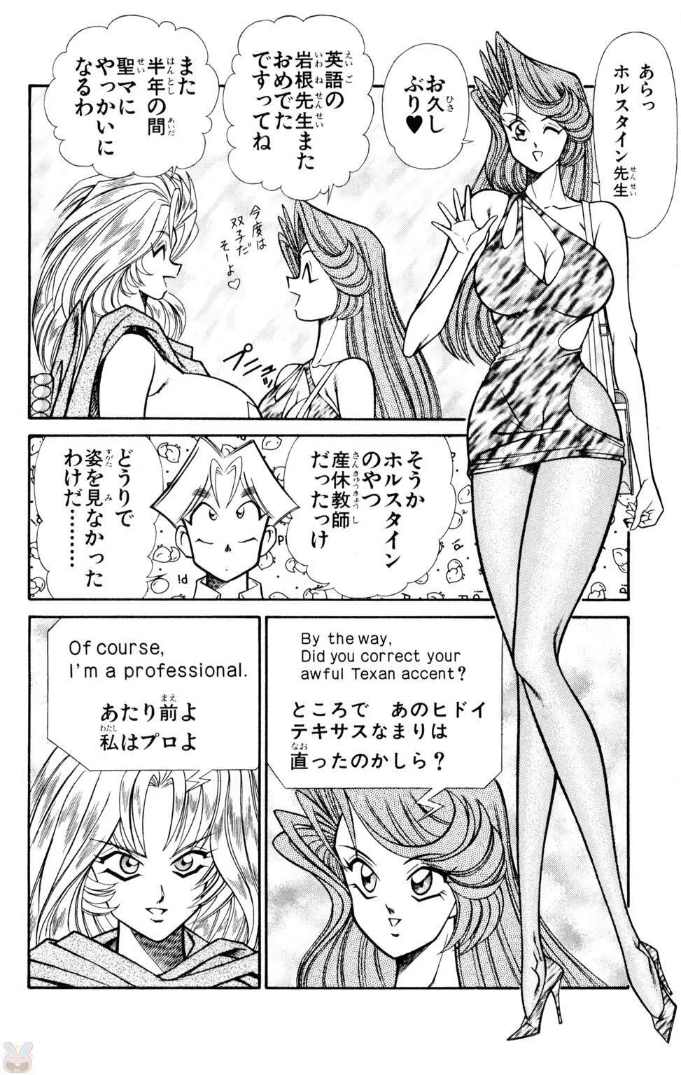 悩殺！パンティ教師乱丸 9 Page.54