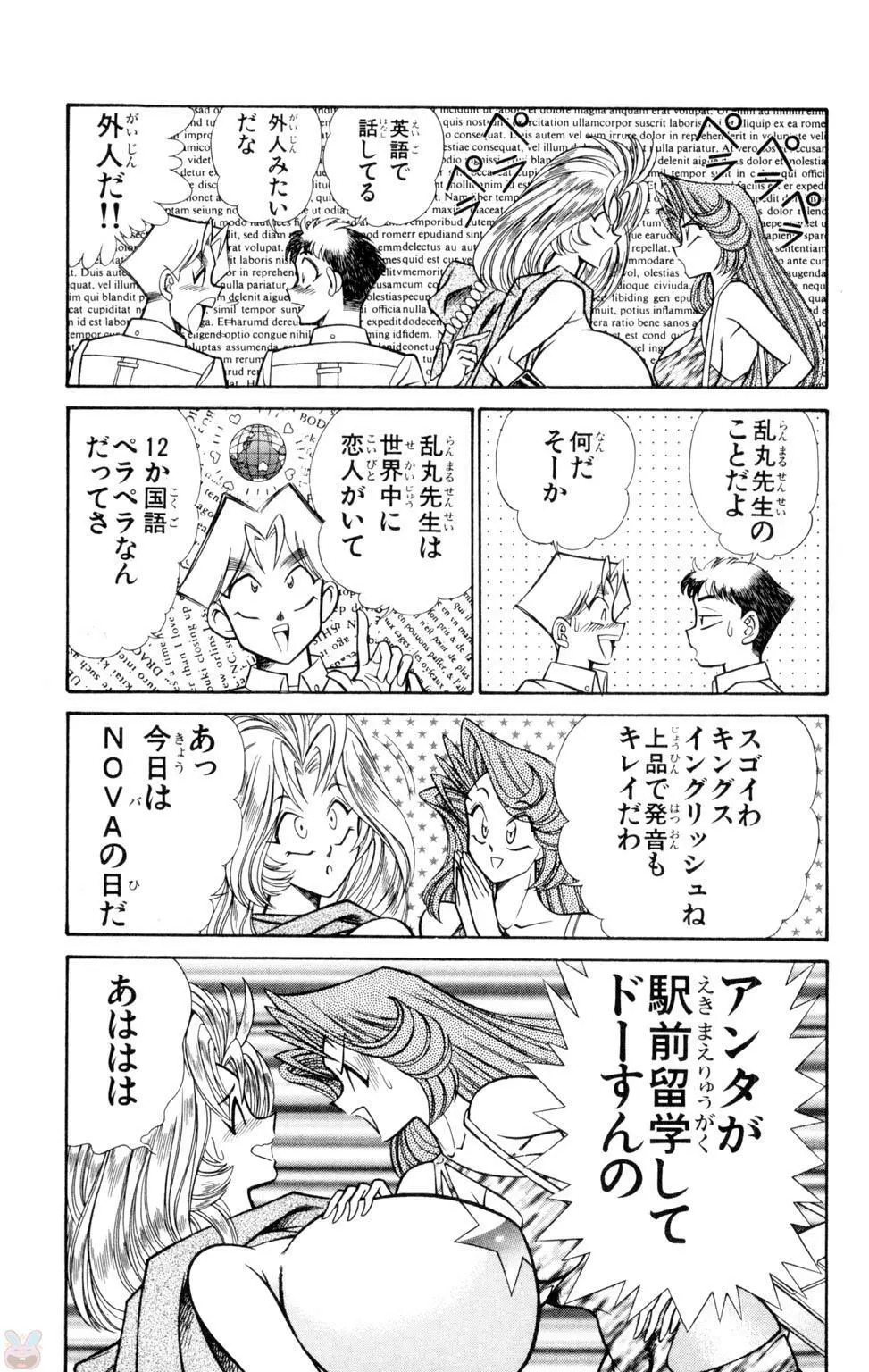 悩殺！パンティ教師乱丸 9 Page.55