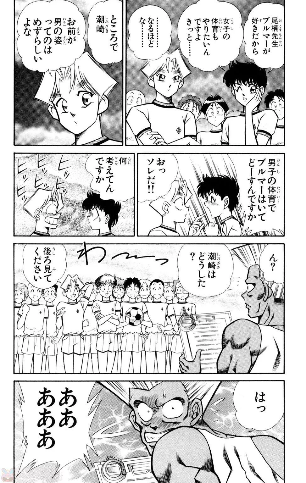 悩殺！パンティ教師乱丸 9 Page.66