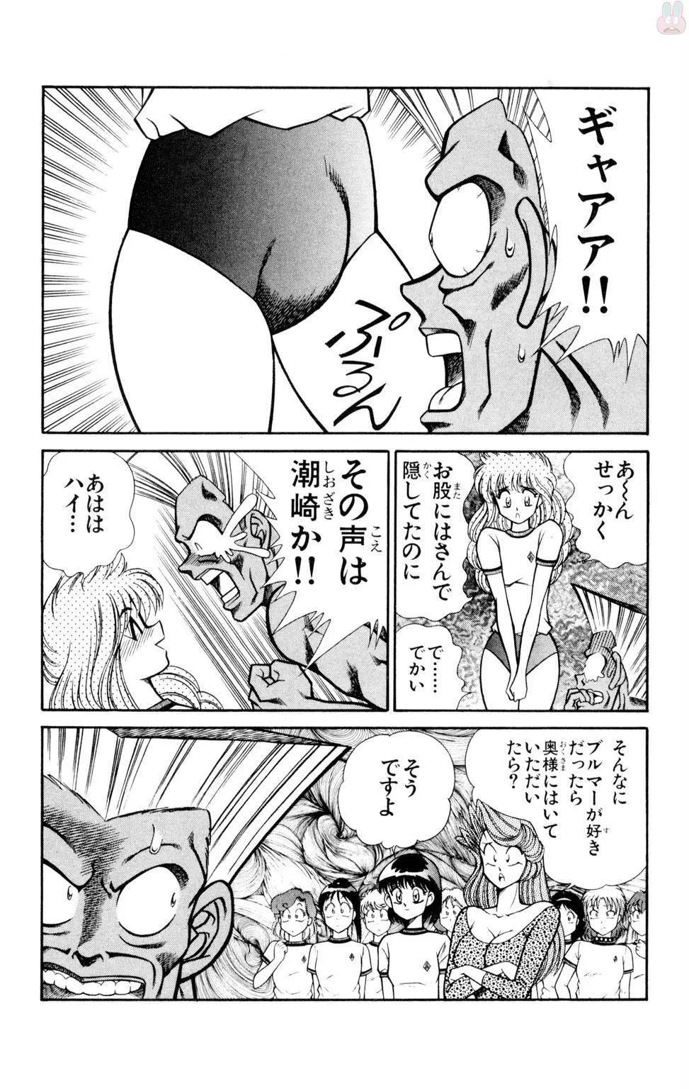 悩殺！パンティ教師乱丸 9 Page.68