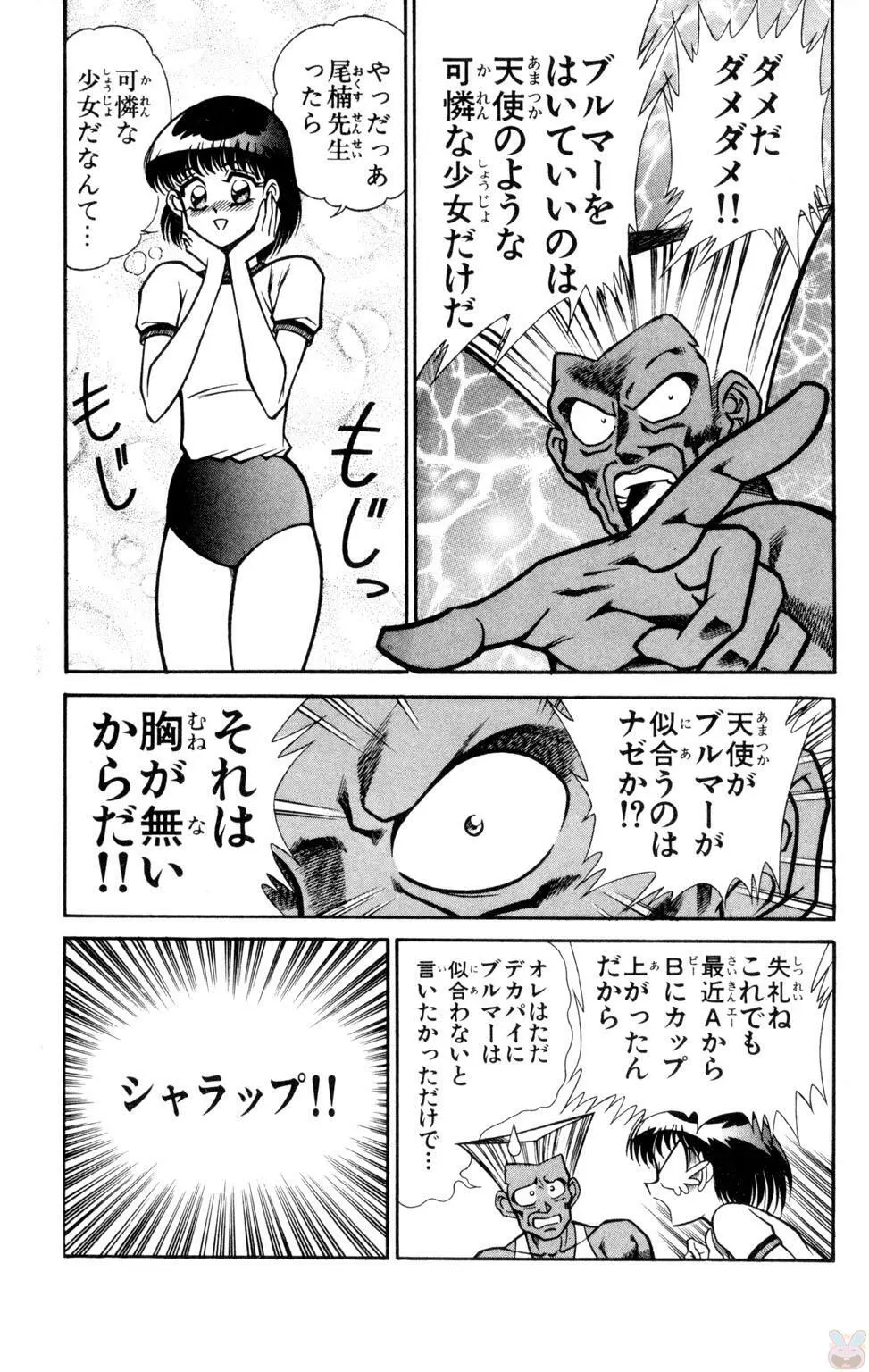 悩殺！パンティ教師乱丸 9 Page.69